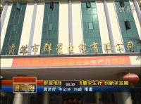  群星電纜公司：質(zhì)量求生存 創(chuàng  )新求發(fā)展