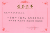 萬(wàn)昌地產(chǎn)好評證書(shū)