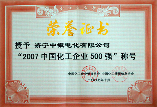 中國化工企業500強